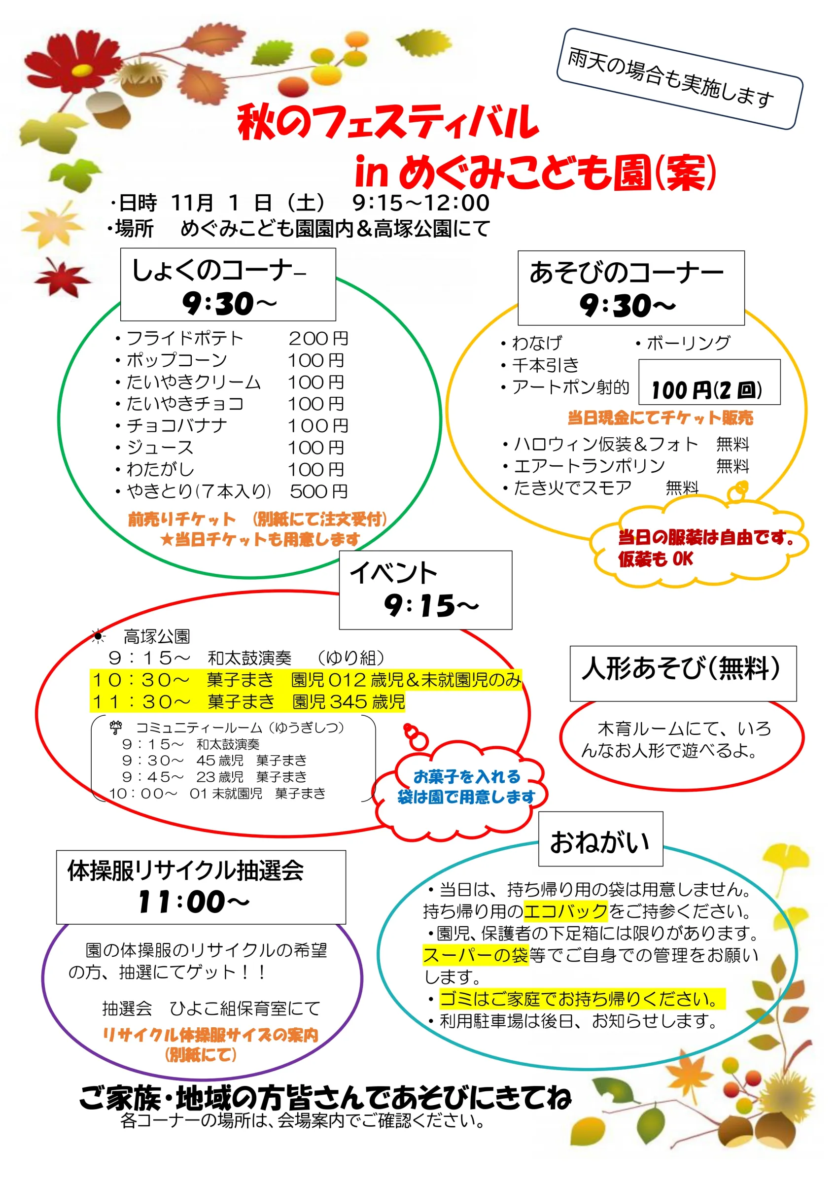 秋フェスチラシ