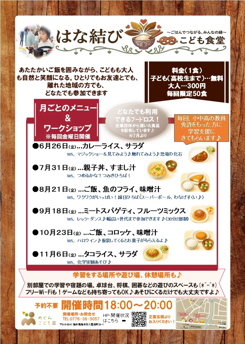 めぐみVILLAGEチラシ
