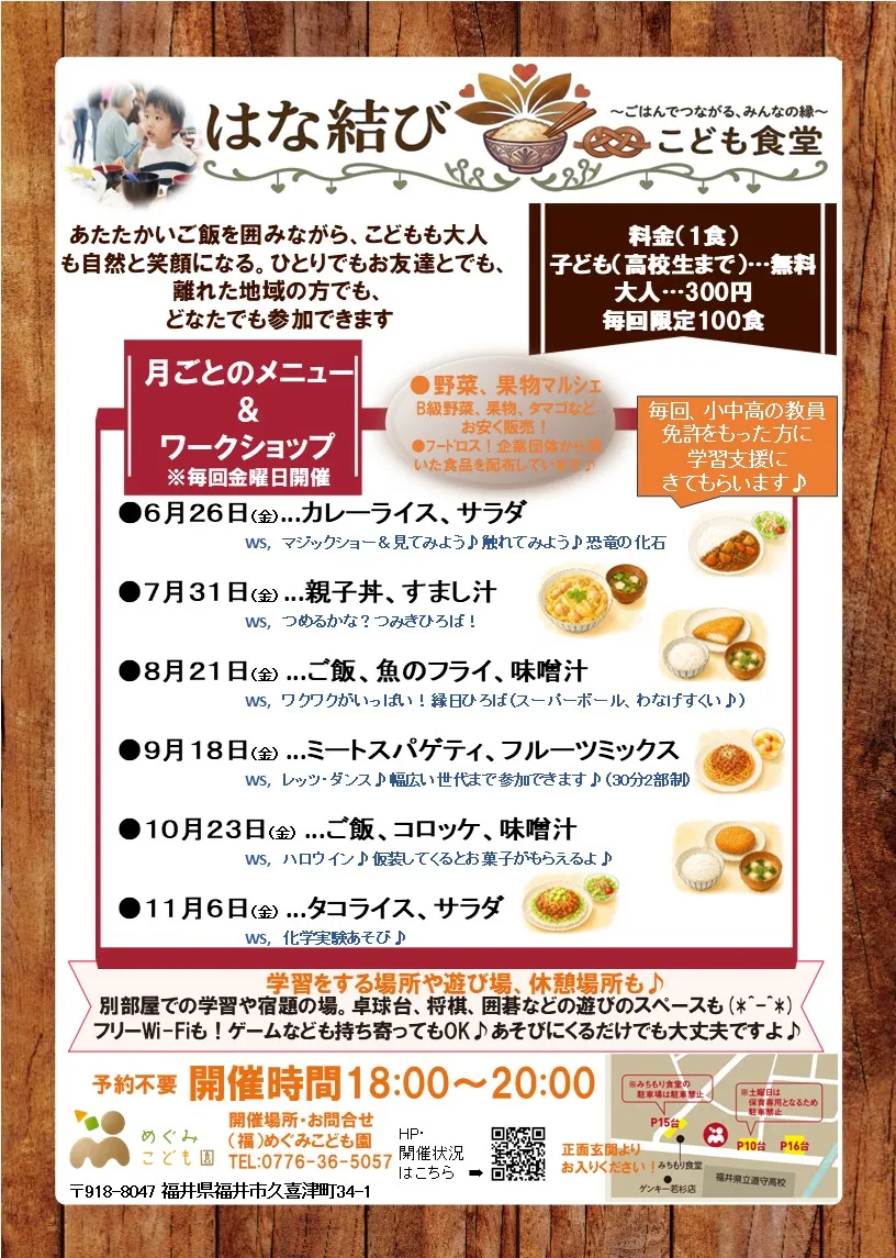めぐみVILLAGEチラシ