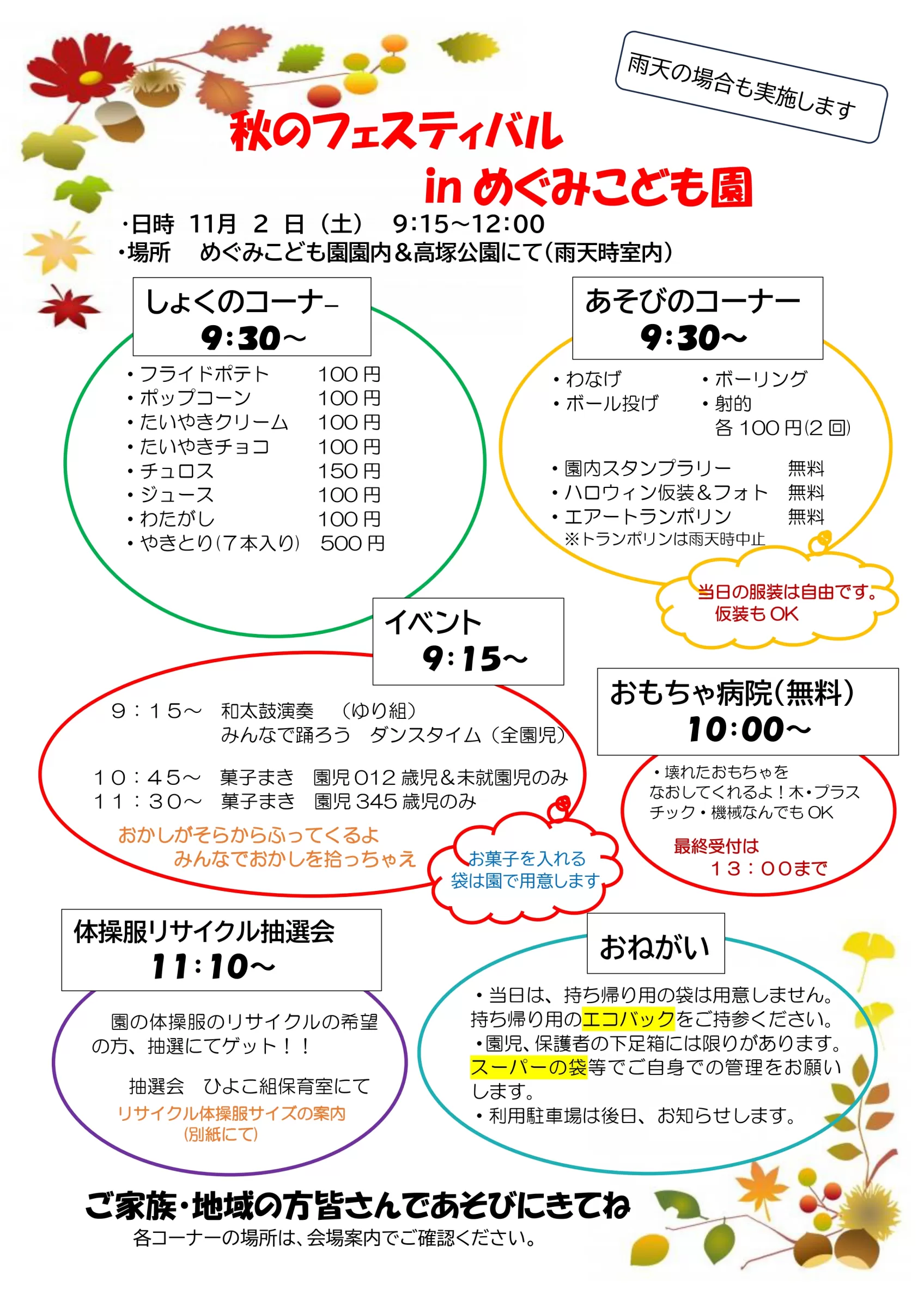 昨年度秋フェスチラシ（今年度は後日配信！）